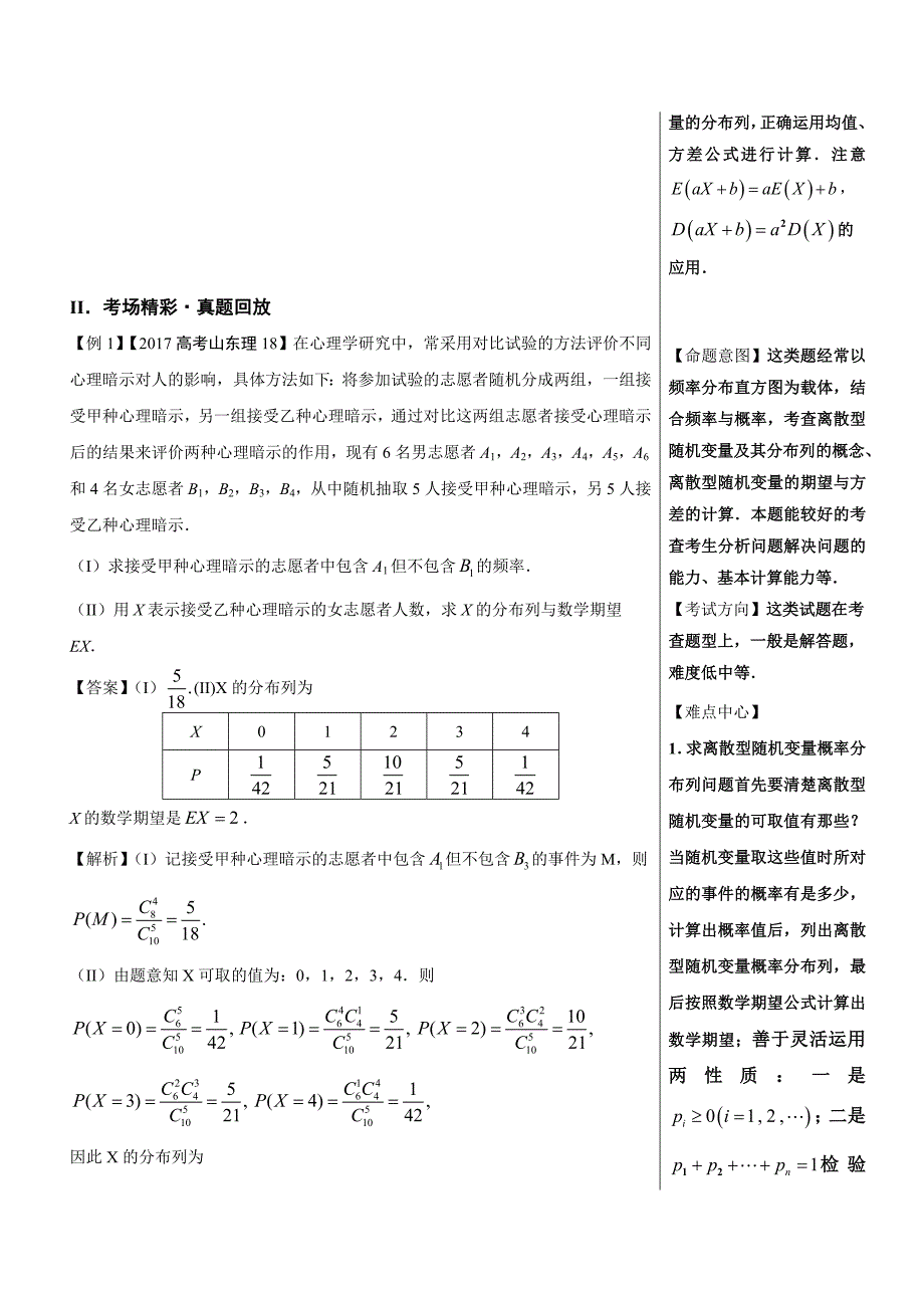 高考第92题 离散型随机变量的期望与方差-高中数学（理）---精校解析 Word版_第2页