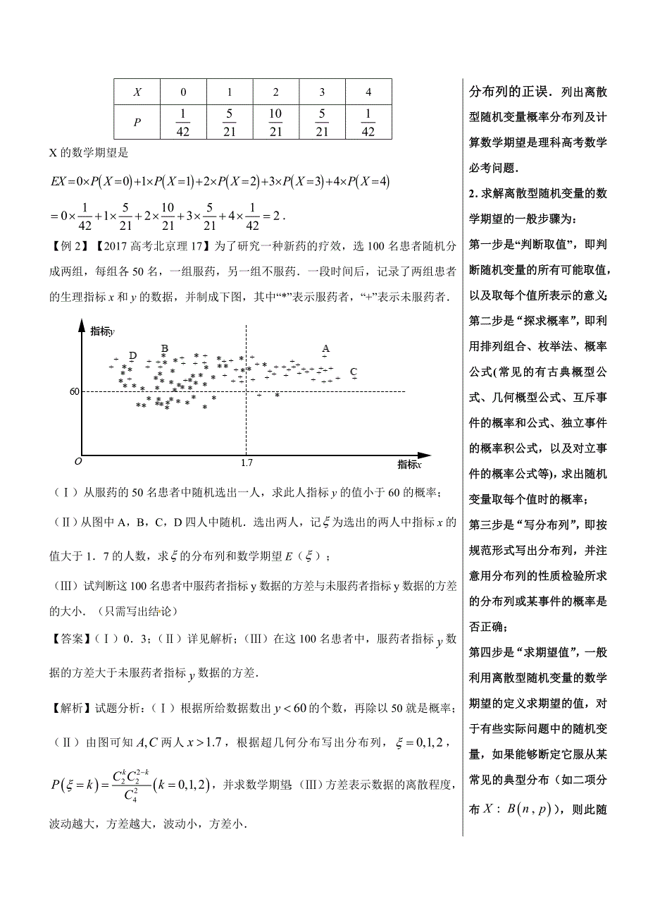 高考第92题 离散型随机变量的期望与方差-高中数学（理）---精校解析 Word版_第3页