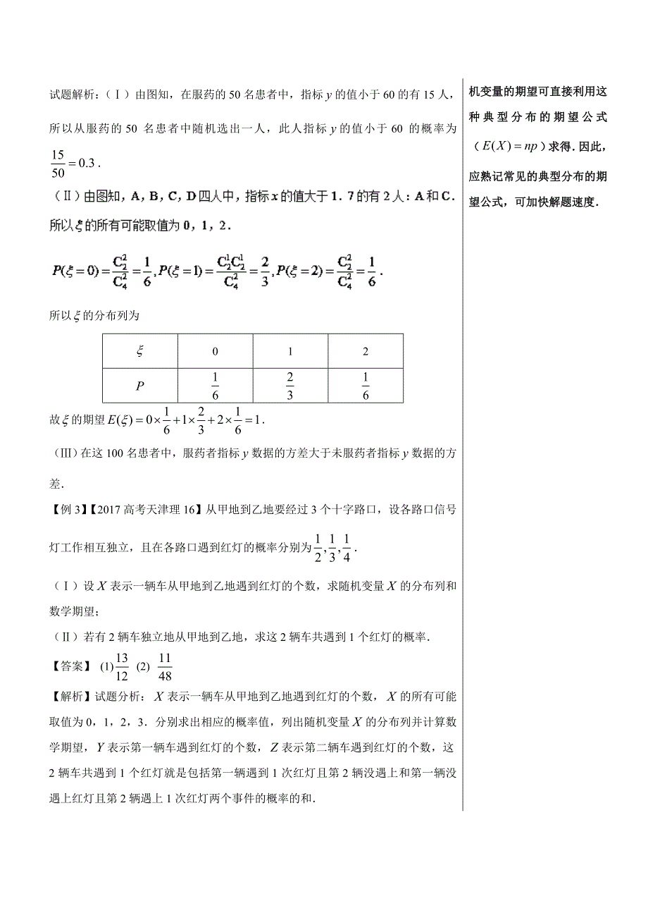 高考第92题 离散型随机变量的期望与方差-高中数学（理）---精校解析 Word版_第4页