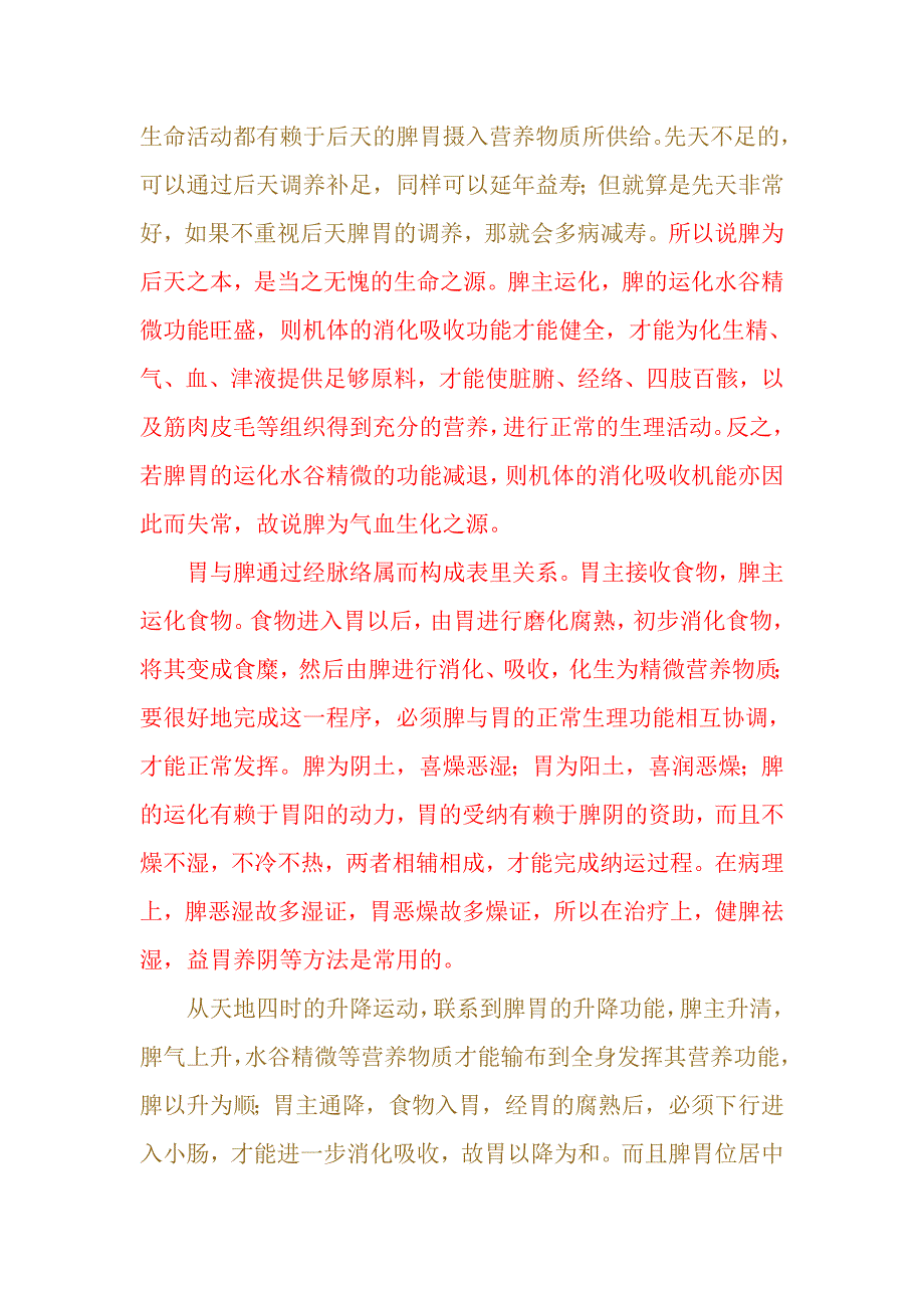 《中医论脾胃》word版_第2页