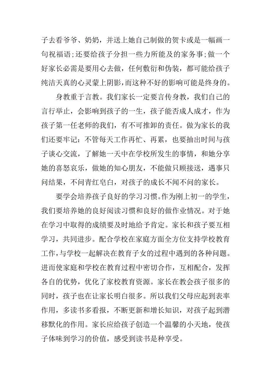 家长的培训心得体会范文_第2页