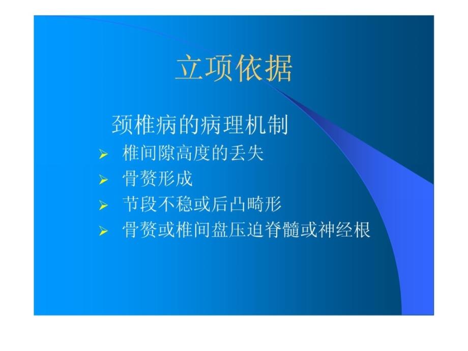 精品脊髓型颈椎病脊髓、硬膜囊、椎管的mr测量及其临床意义_第2页