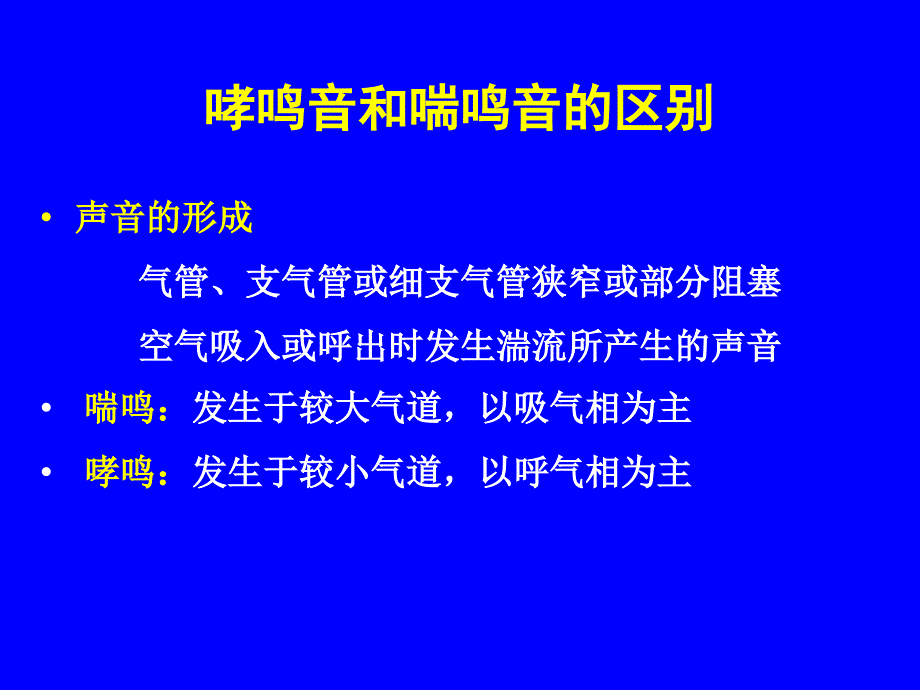 婴幼儿喘息性疾病诊断和治疗问题_第4页