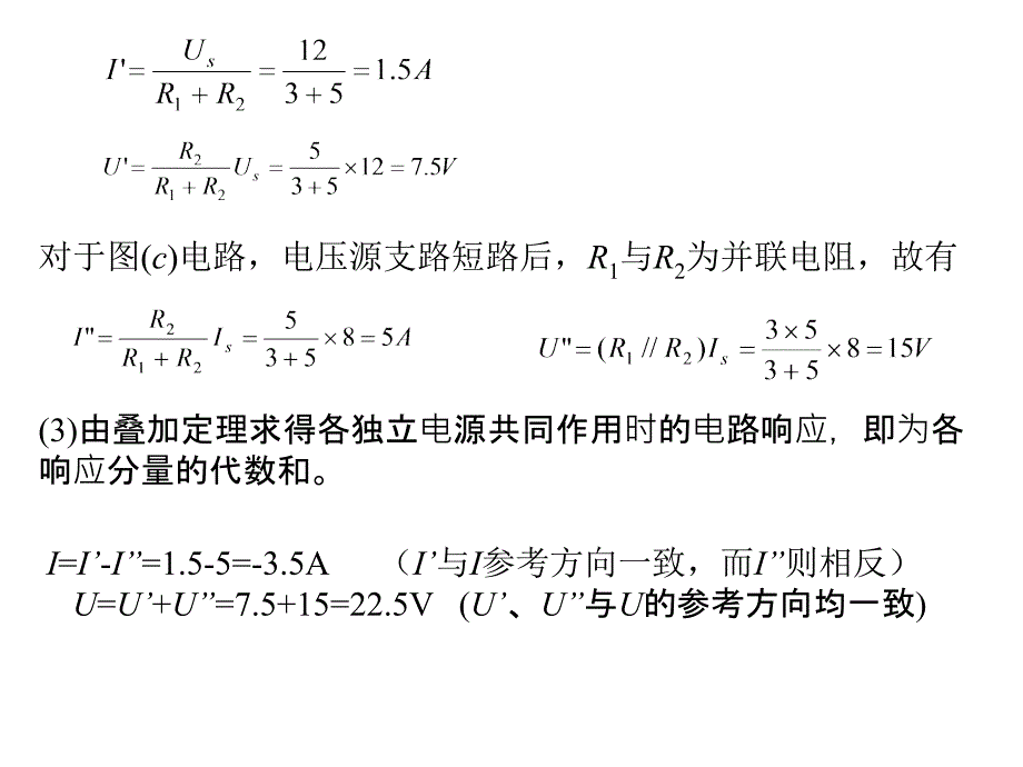 大学电子电路教程_第4页