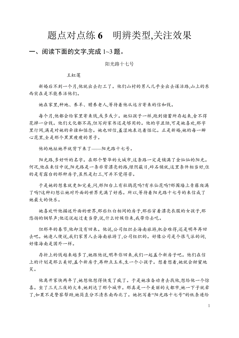 高考语文（广西课标版）二轮复习：题点对点练 6 ---精校解析 Word版_第1页