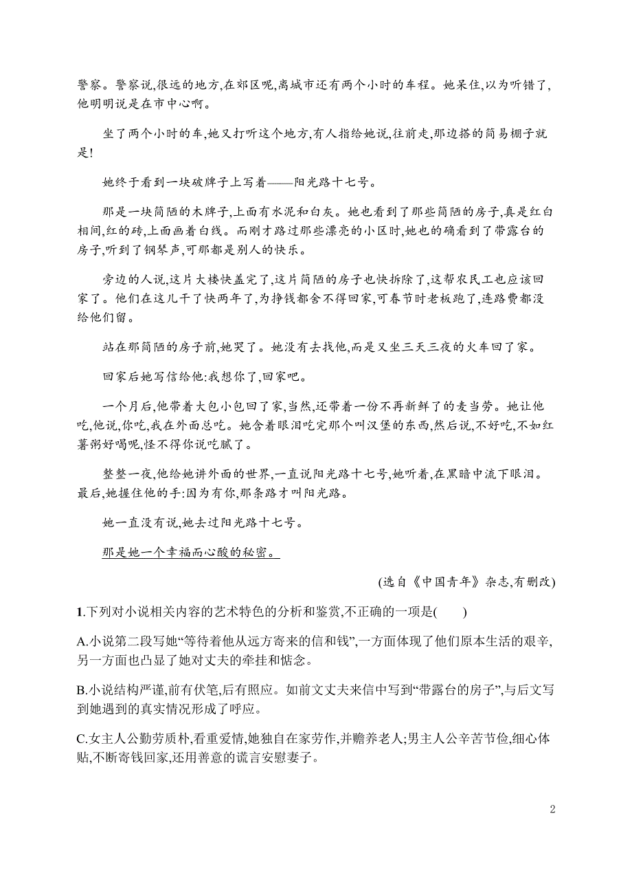 高考语文（广西课标版）二轮复习：题点对点练 6 ---精校解析 Word版_第2页