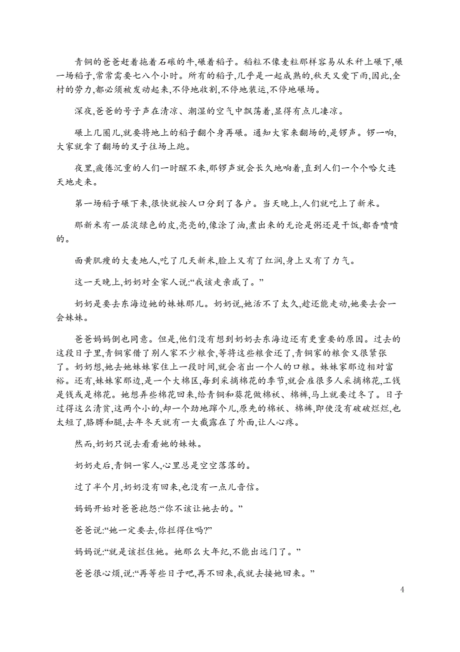 高考语文（广西课标版）二轮复习：题点对点练 6 ---精校解析 Word版_第4页