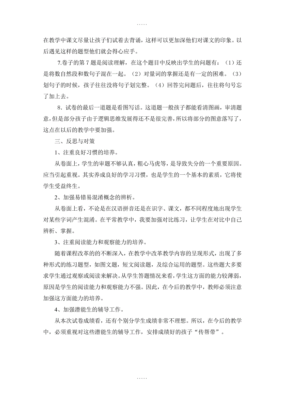 小学一年级语文期末试卷分析报告 (1)_第2页