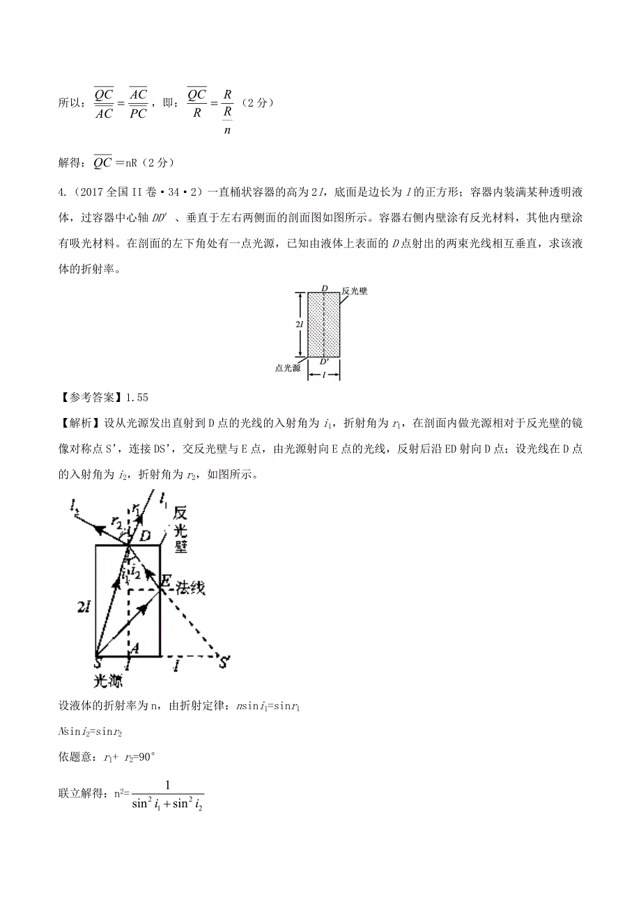 高考专题---与光的折射定律相关的计算问题1高考物理100考点最新模拟题---精校解析 Word版_第4页
