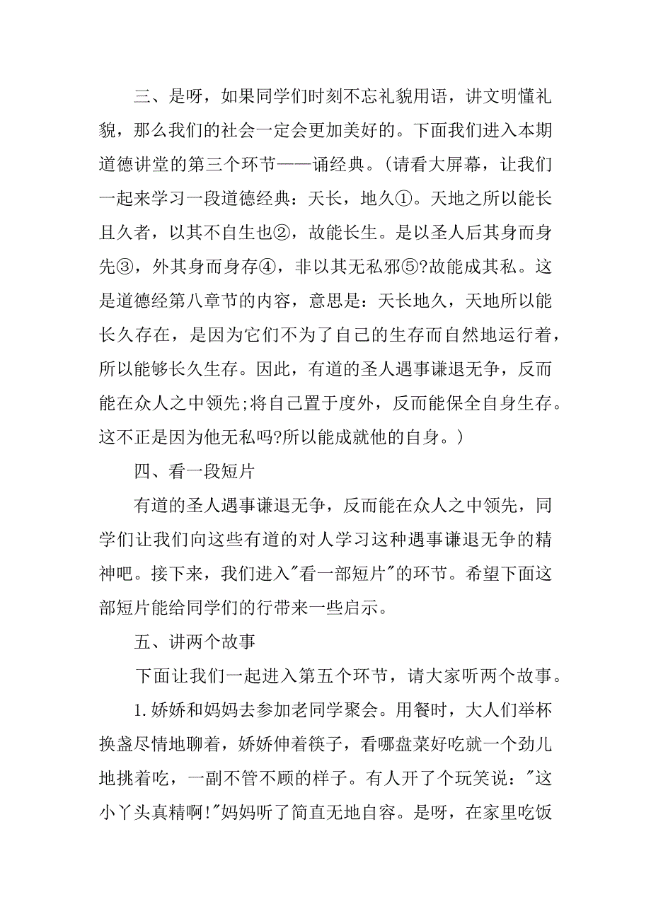 小学新开学讲文明德讲堂主持词_第2页