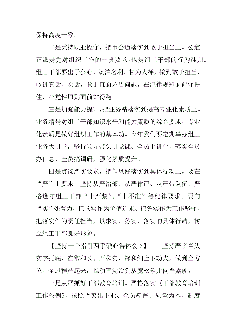 坚持一个指引两手硬心得体会 (2)_第3页