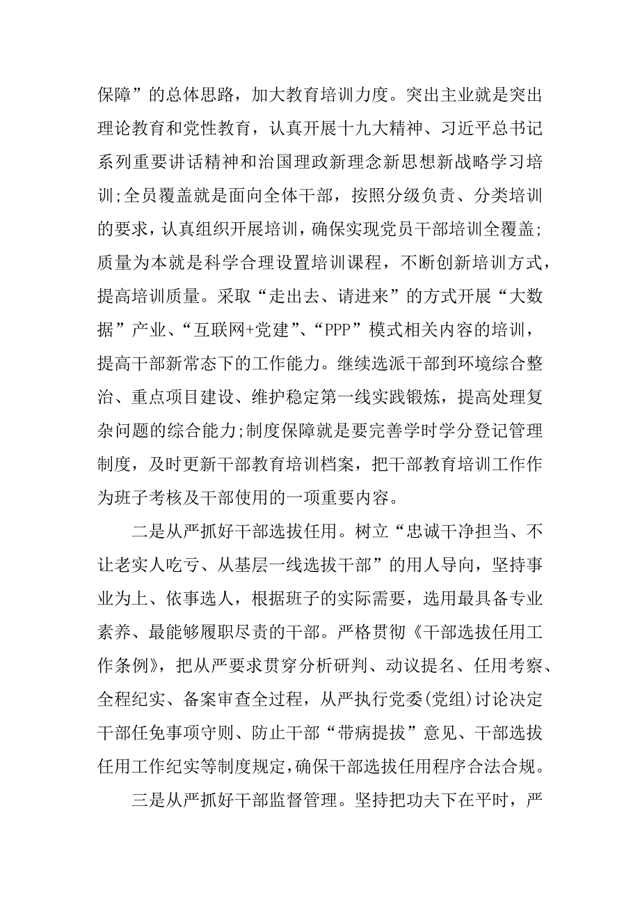 坚持一个指引两手硬心得体会 (2)_第4页