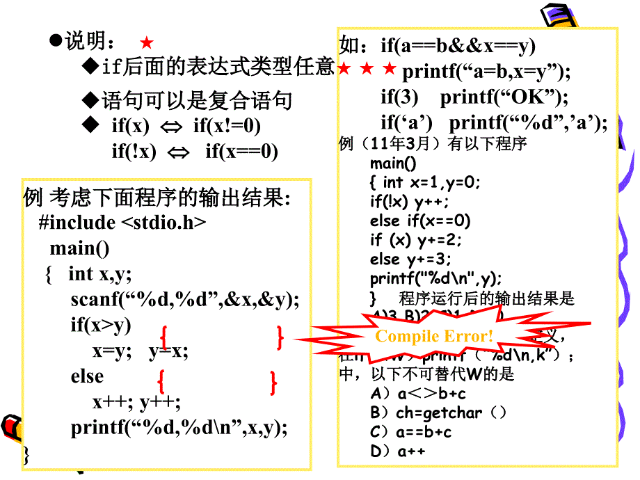 计算机二级c语言考试c语言学习第3讲_第4页