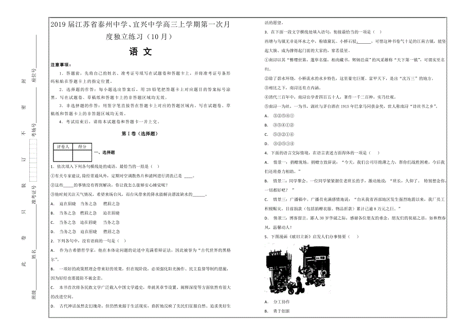 名校试题2019届江苏省、宜兴中学高三上学期语文---精校解析Word版_第1页