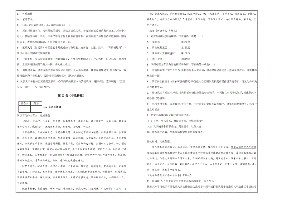 名校试题2019届江苏省、宜兴中学高三上学期语文---精校解析Word版_第2页
