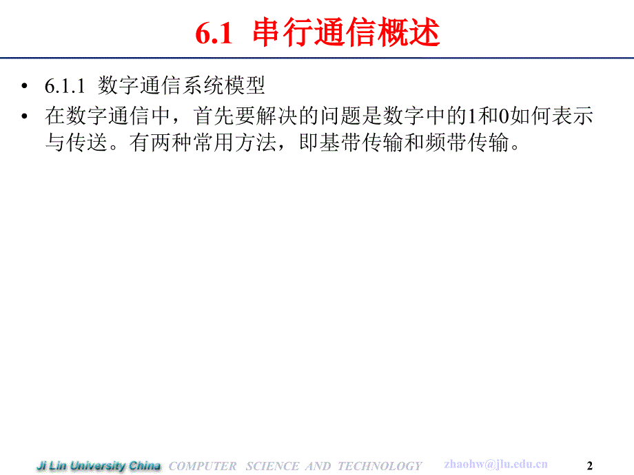 串行通信和可编程串行接口芯片8251a_第2页