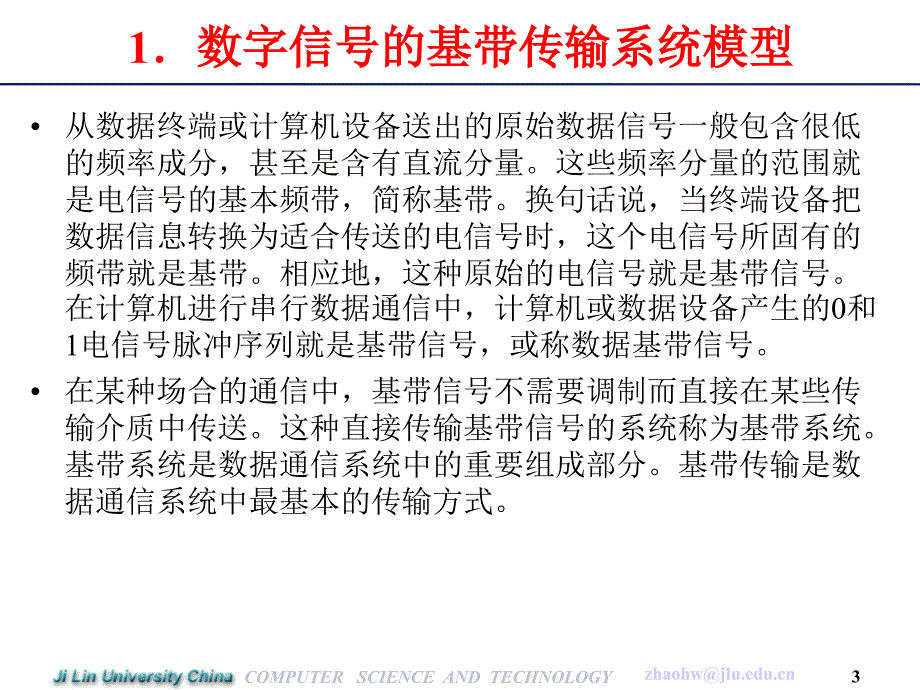 串行通信和可编程串行接口芯片8251a_第3页