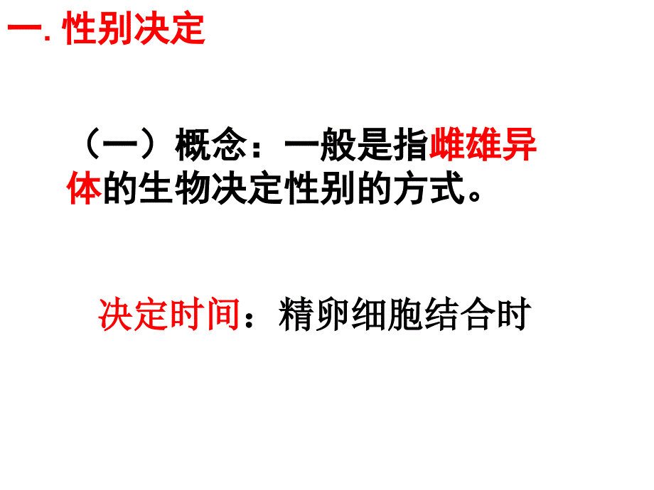 人教版高中生物必修二第二章第三节 伴性遗传（49张ppt）_第3页