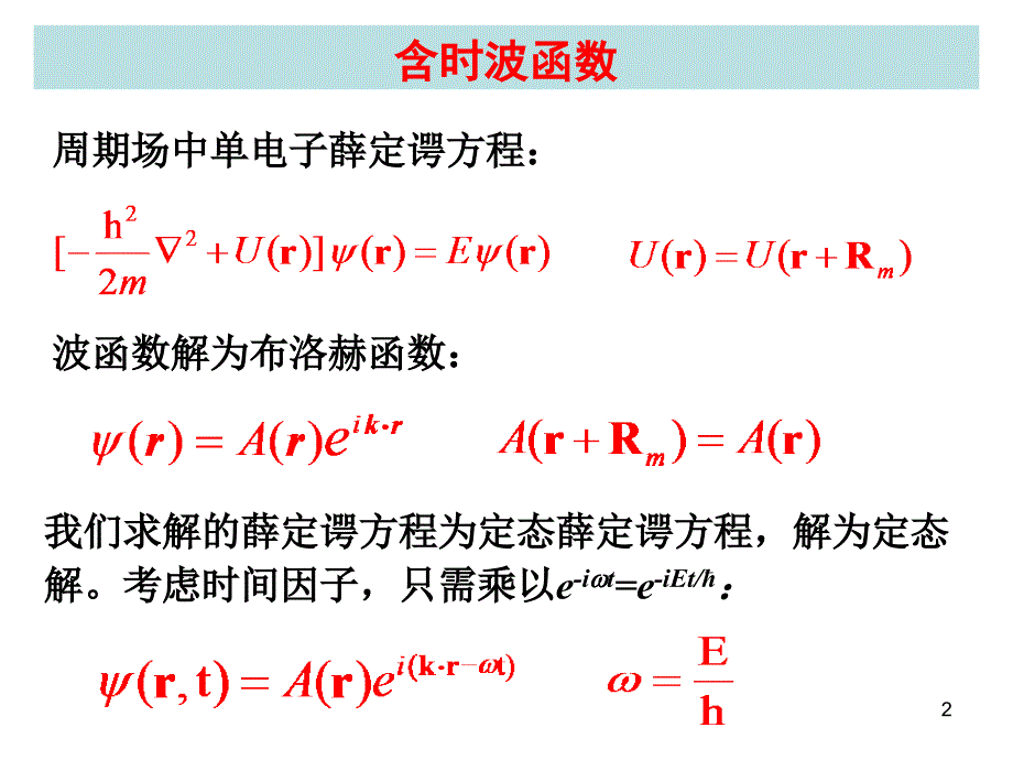 固体电子4经典近似_第2页