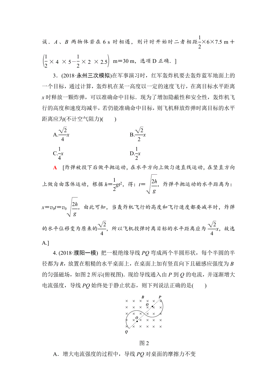 2019年高考物理二轮复习精编练习：选择题48分练 8---精校解析Word版_第2页