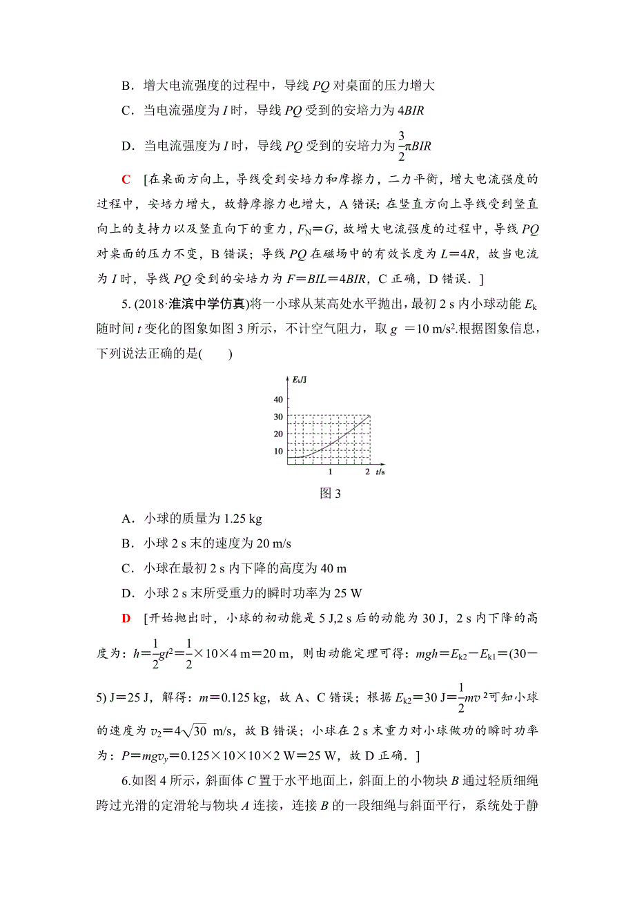 2019年高考物理二轮复习精编练习：选择题48分练 8---精校解析Word版_第3页