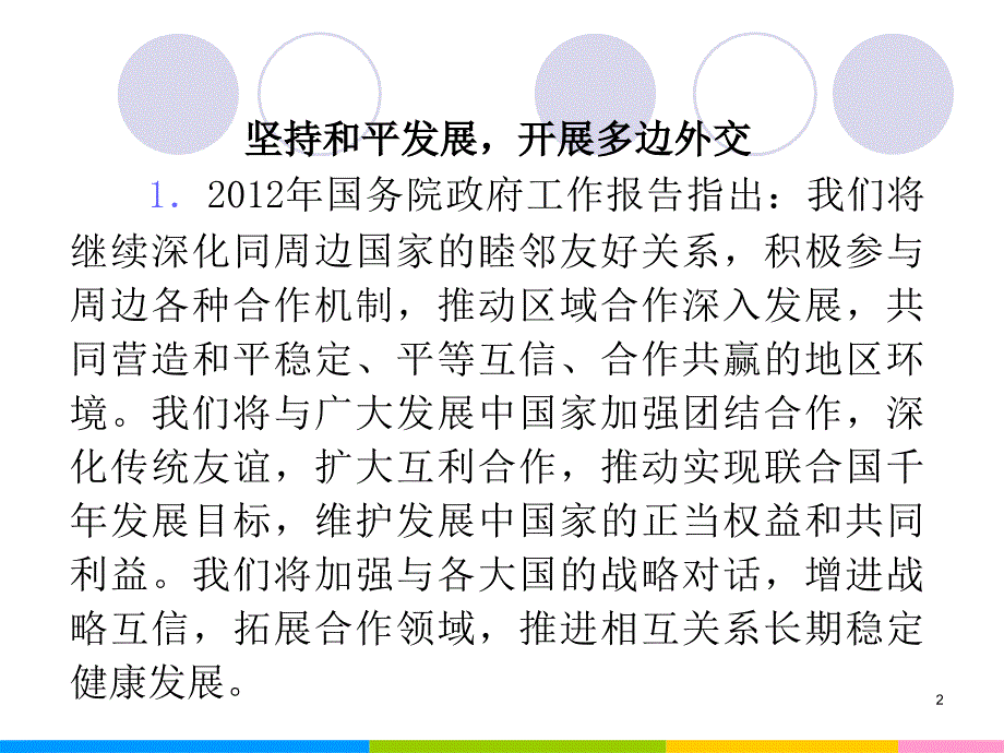 2013届高中二轮政治总复习课件第8课时当代国际社会(新人教必修2)_第2页