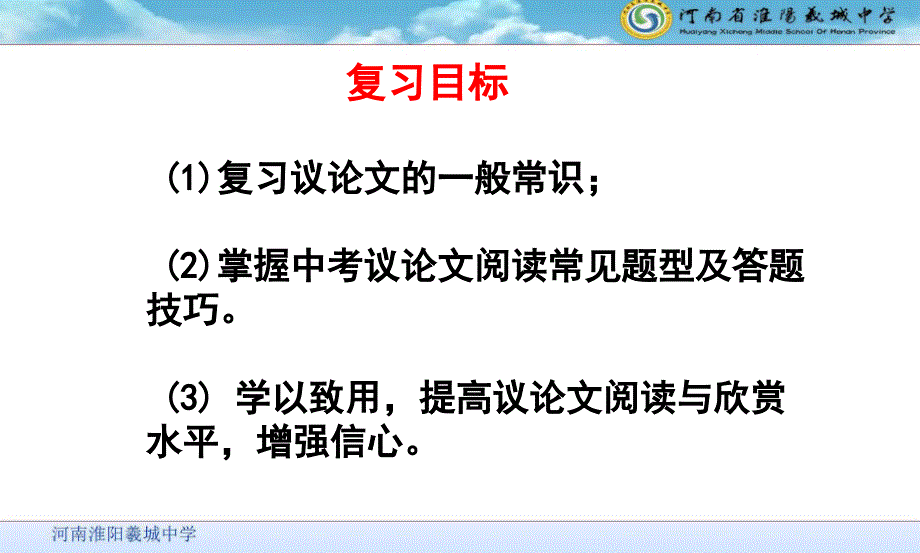 中考议论文复习优质_第2页