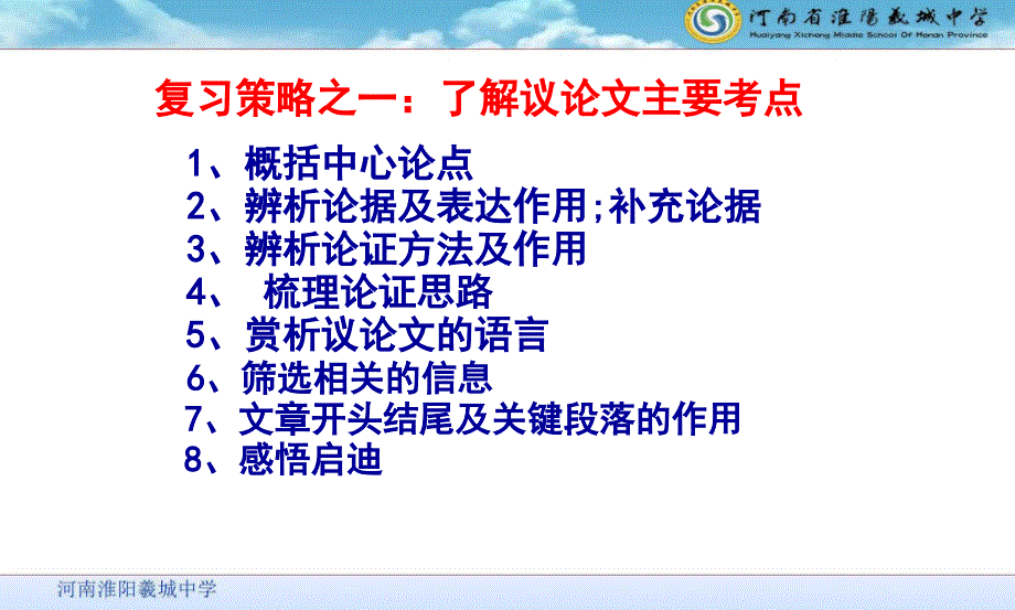 中考议论文复习优质_第4页