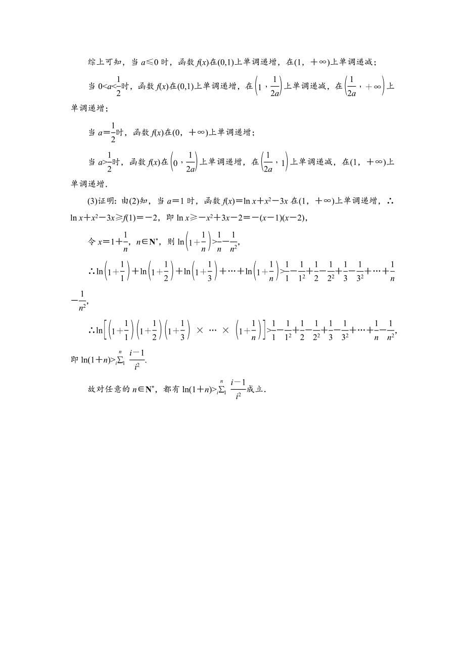 2019数学（理）二轮能力训练函数、导数与不等式的提分策略 ---精校解析Word版_第5页