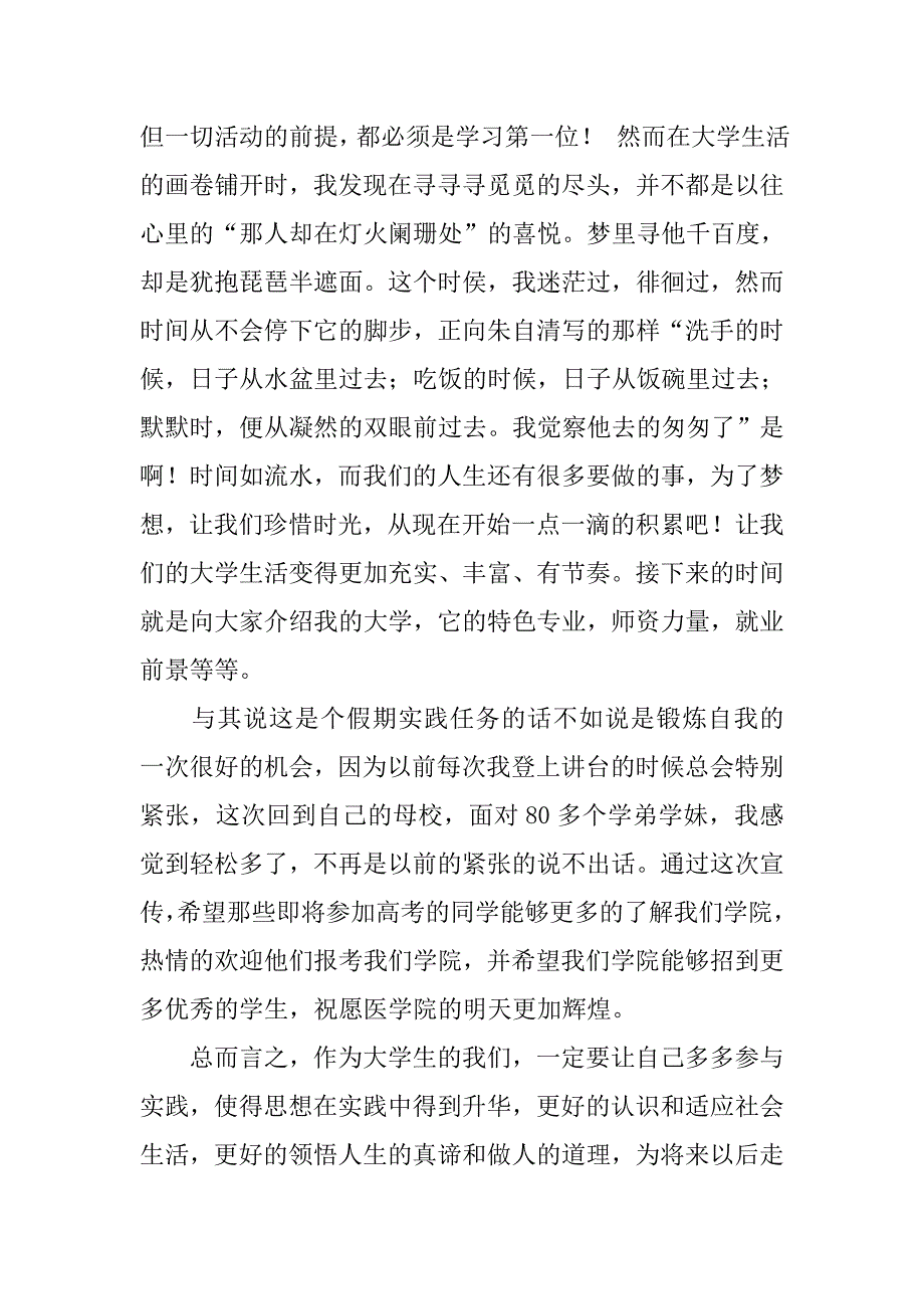 大学寒假假期总结200_第2页