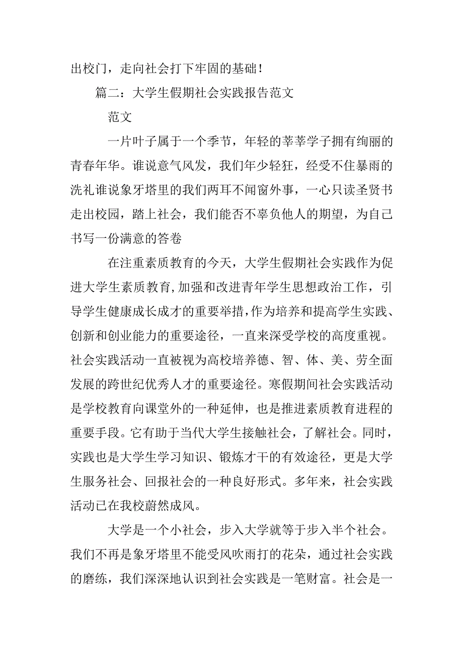 大学寒假假期总结200_第3页