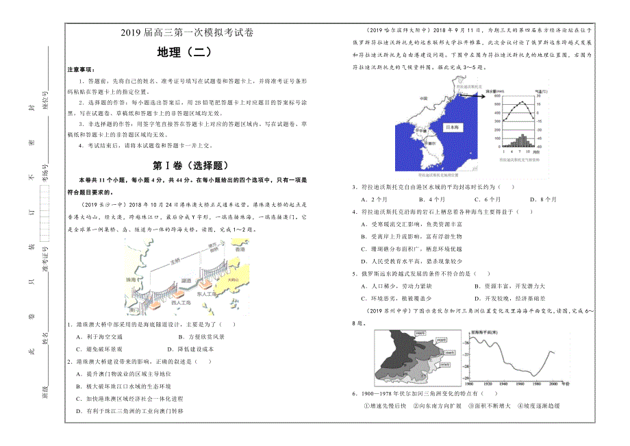 吉林省松原高中2019届高三第一次模拟考试卷（二） 地理---精校解析 Word版_第1页