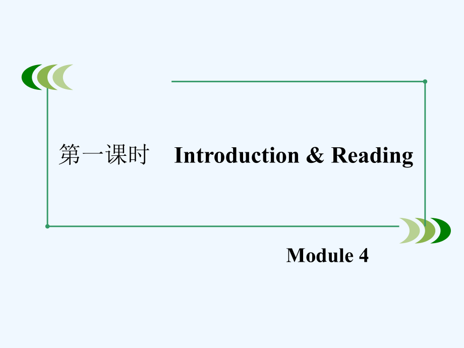 高中英语 module4 第1课时introduction & reading课件 外研版必修1_第2页
