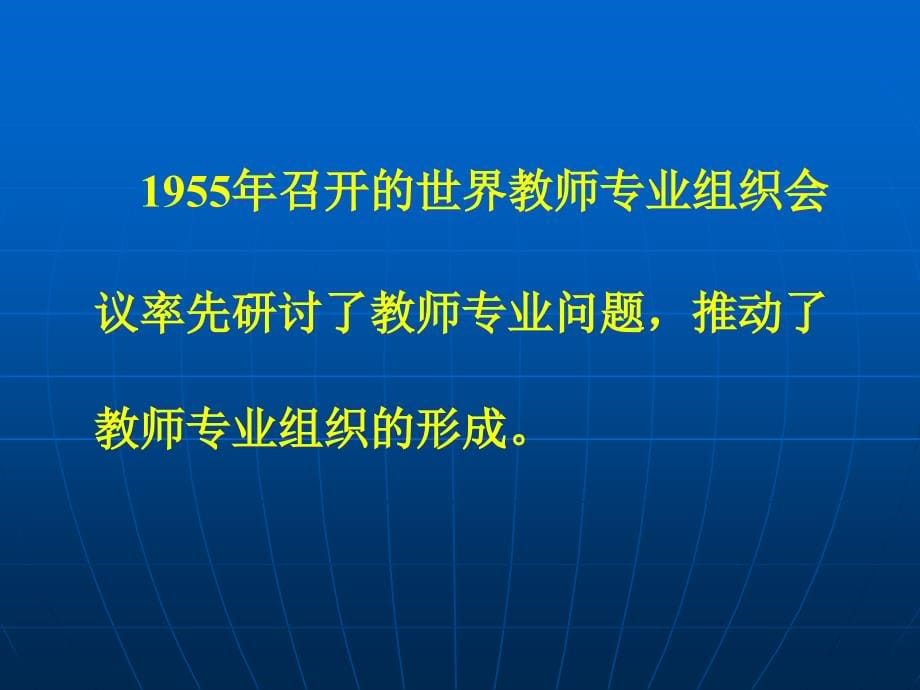 新课程背景下教师的专业发展与教师的自主发展_第5页