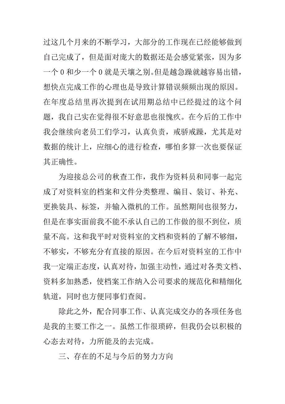 国网入职员工年终总结_第3页