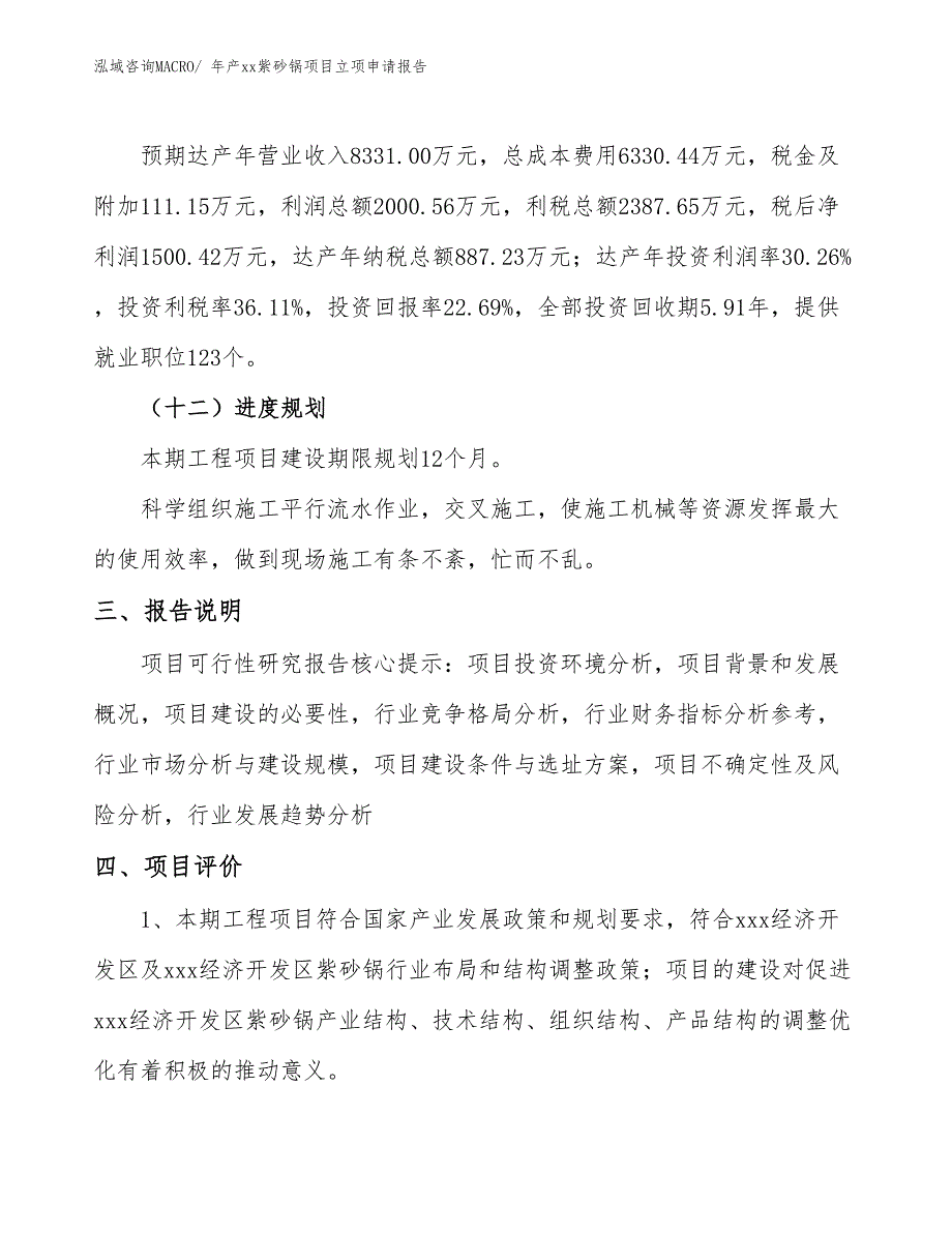 年产xx紫砂锅项目立项申请报告_第4页