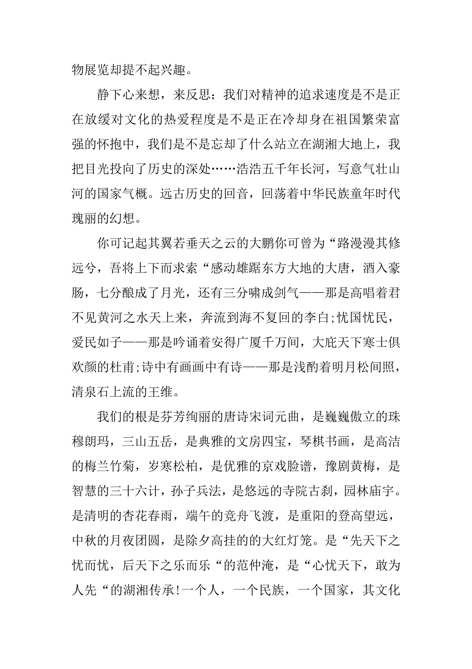 大学生爱国主题演讲稿材料_第2页