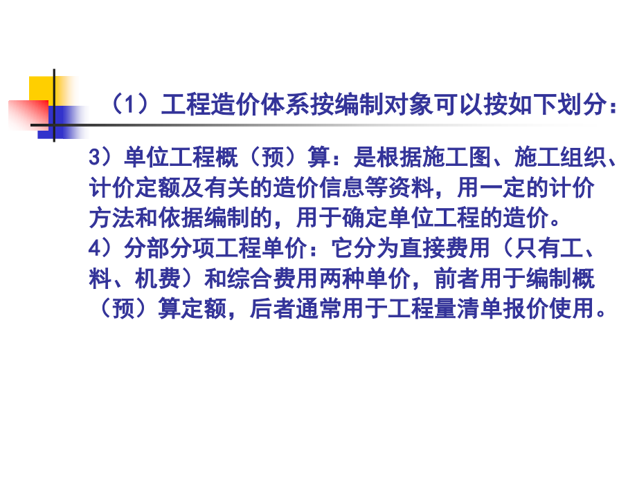 (工程造价的计价的基本原理及方法)_第4页