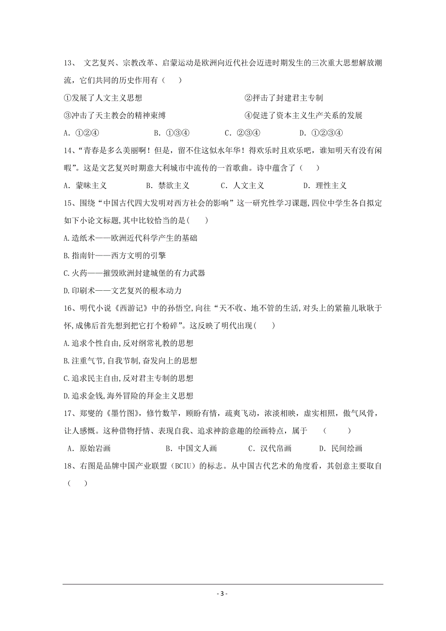 湖南省浏阳四中2018-2019学年高二上学期期中考试历史（文）---精校Word版含答案_第3页