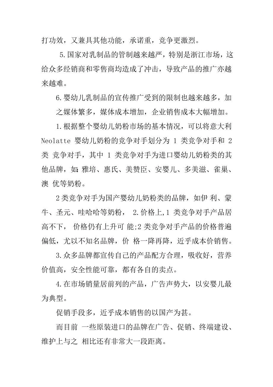 奶粉销售方案设计销售定价方案设计方案设计要素及步骤_第2页