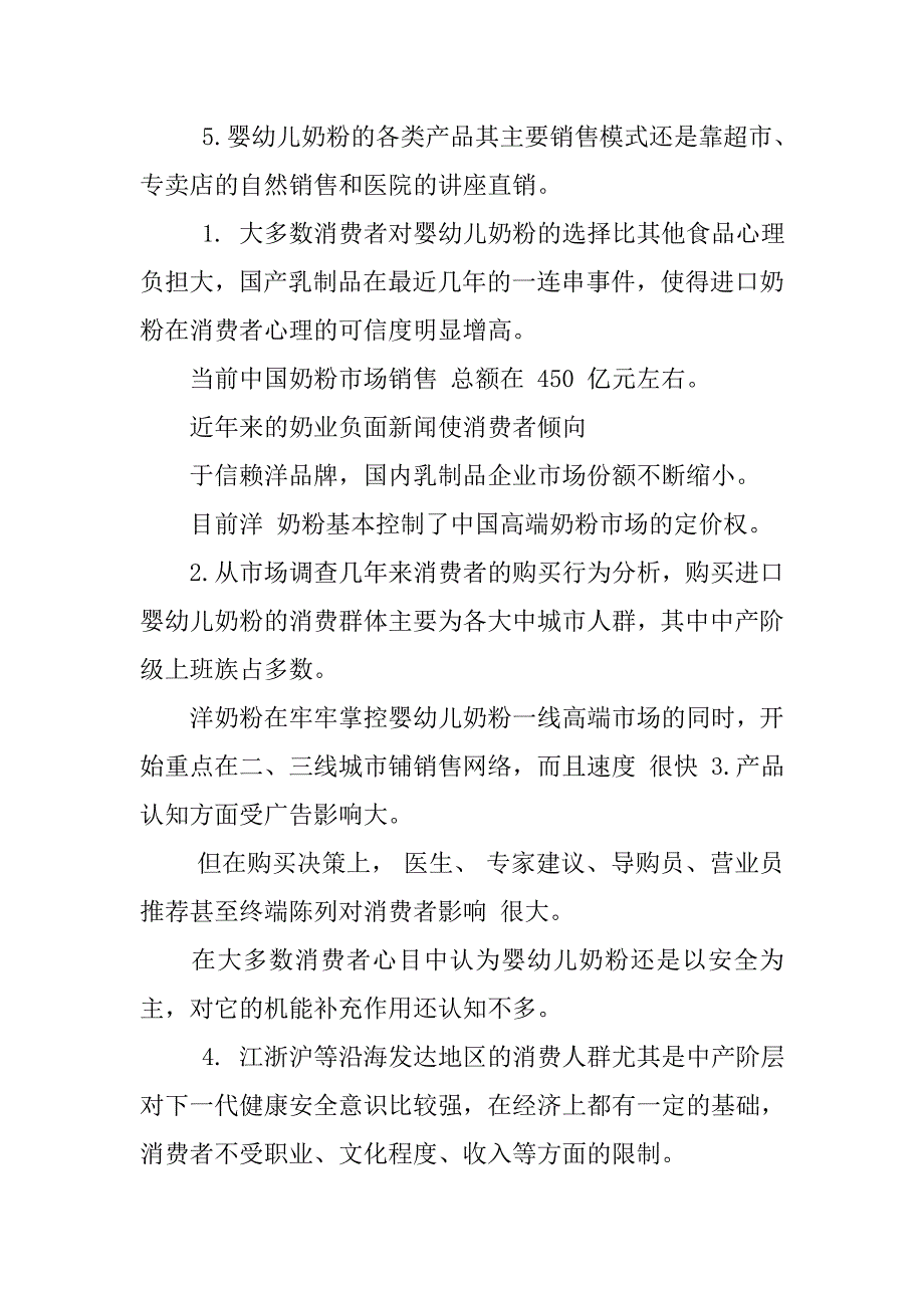 奶粉销售方案设计销售定价方案设计方案设计要素及步骤_第3页