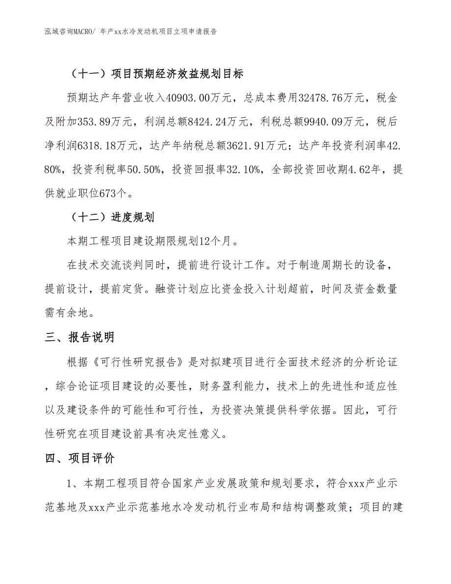 年产xx水冷发动机项目立项申请报告_第4页