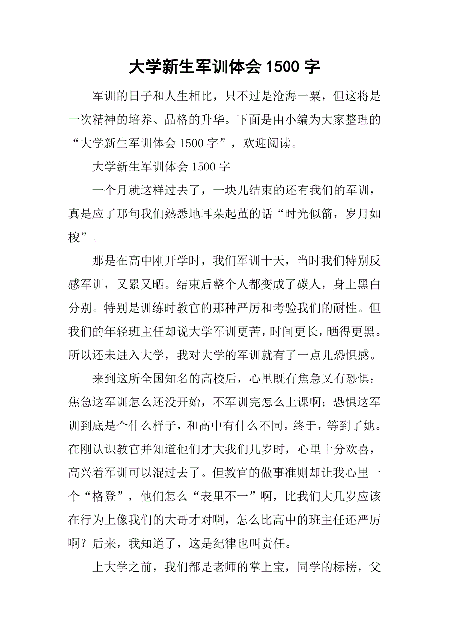 大学新生军训体会1500字_第1页