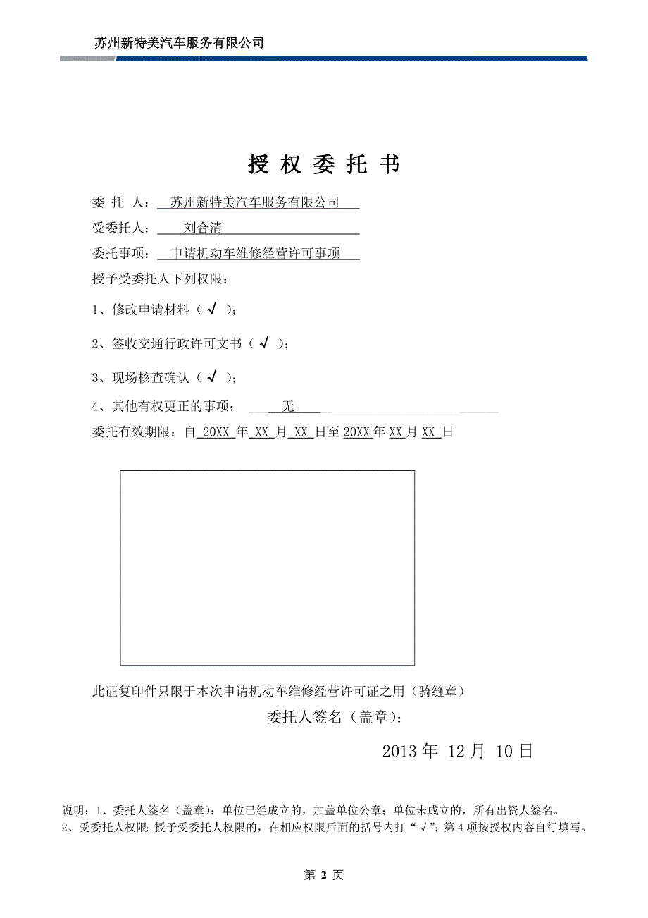 机动车维修经营许可申报材料_第2页