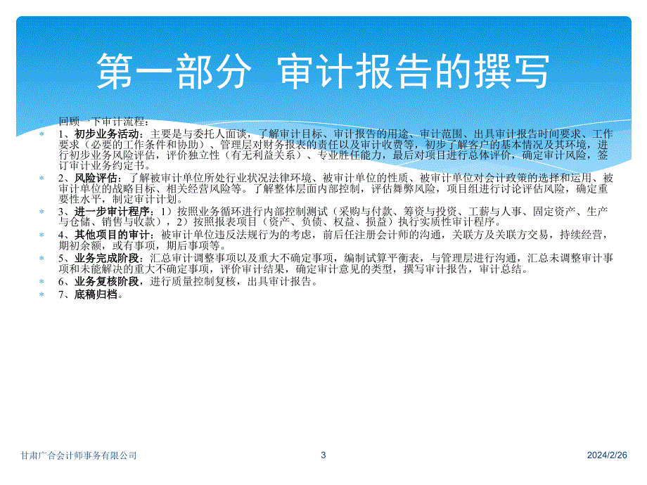 年报审计报告模版培训讲义_第3页