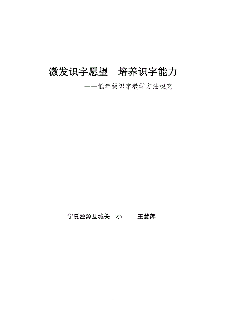 《识字教学论文》word版_第1页