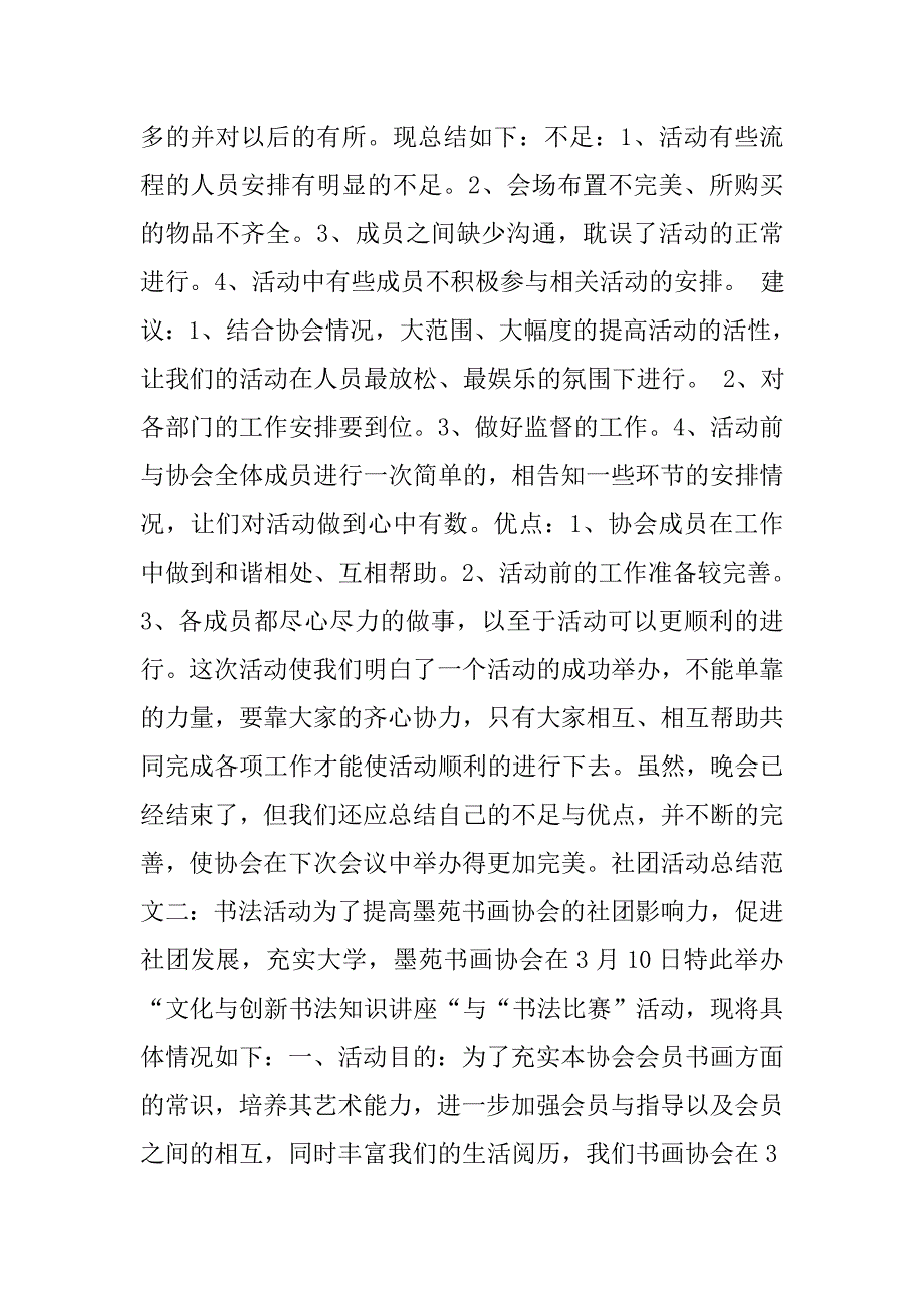 大学学社团活动总结_第4页