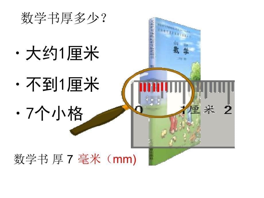 分米和毫米单位换算_第5页