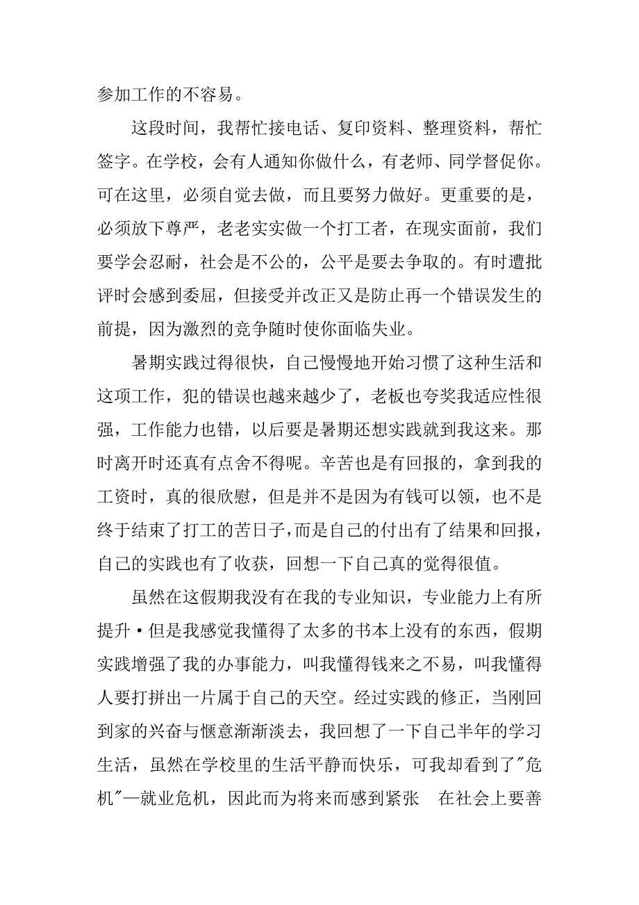 实践总结及体会xx字_第2页