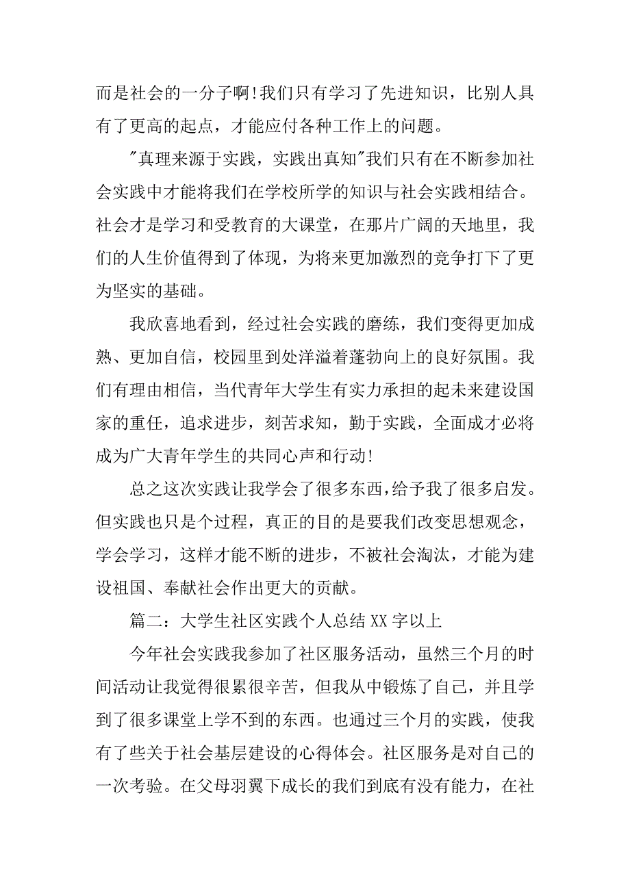 实践总结及体会xx字_第4页